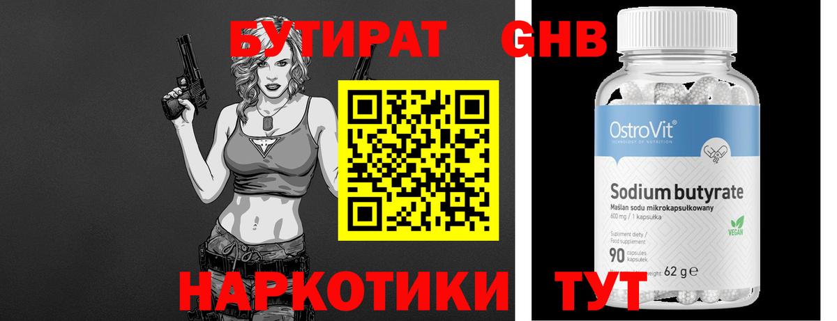 Бутират  Вход с VPN  Сарапул  Бутират GHB 