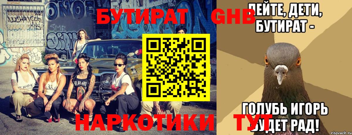 Бутират BDO 33% Сарапул