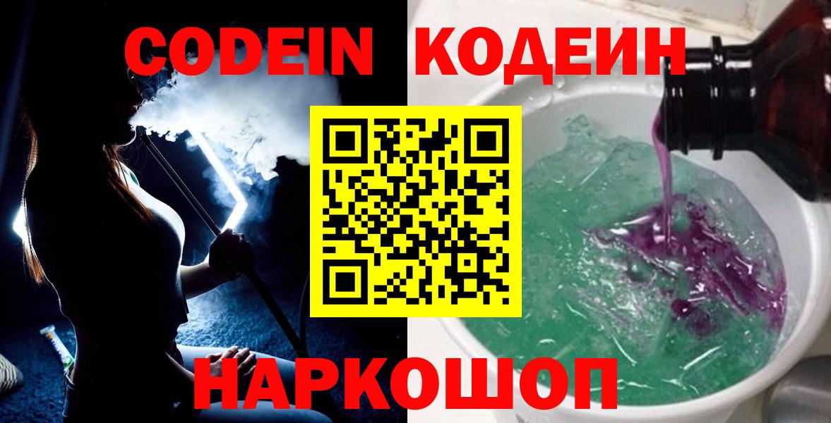 Сарапул  Codein Purple Drank  Вход с VPN  Codein Purple Drank 