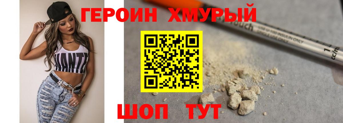 Героин белый Сарапул