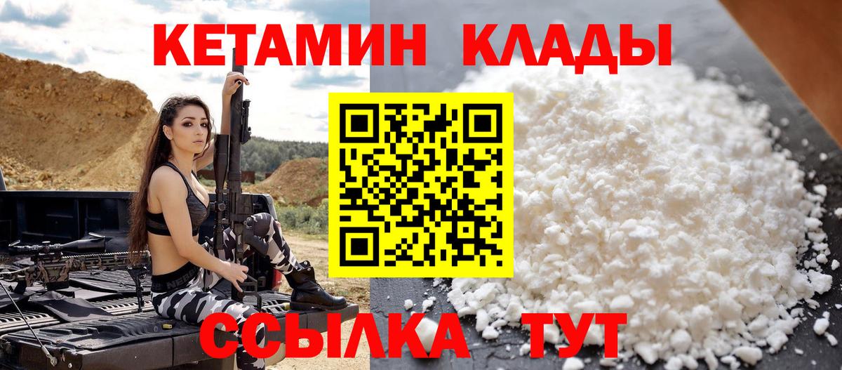 Сарапул  Кетамин VHQ  Вход с VPN 