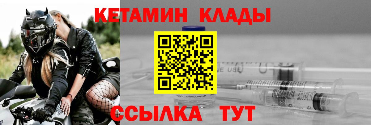 Кетамин VHQ Сарапул